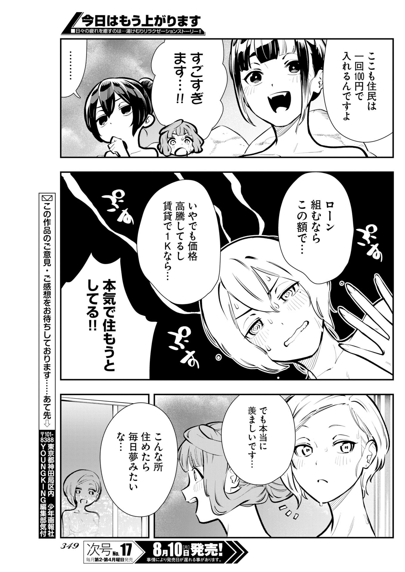 Kyou wa Mou Agarimasu Chapter 24 9ページ