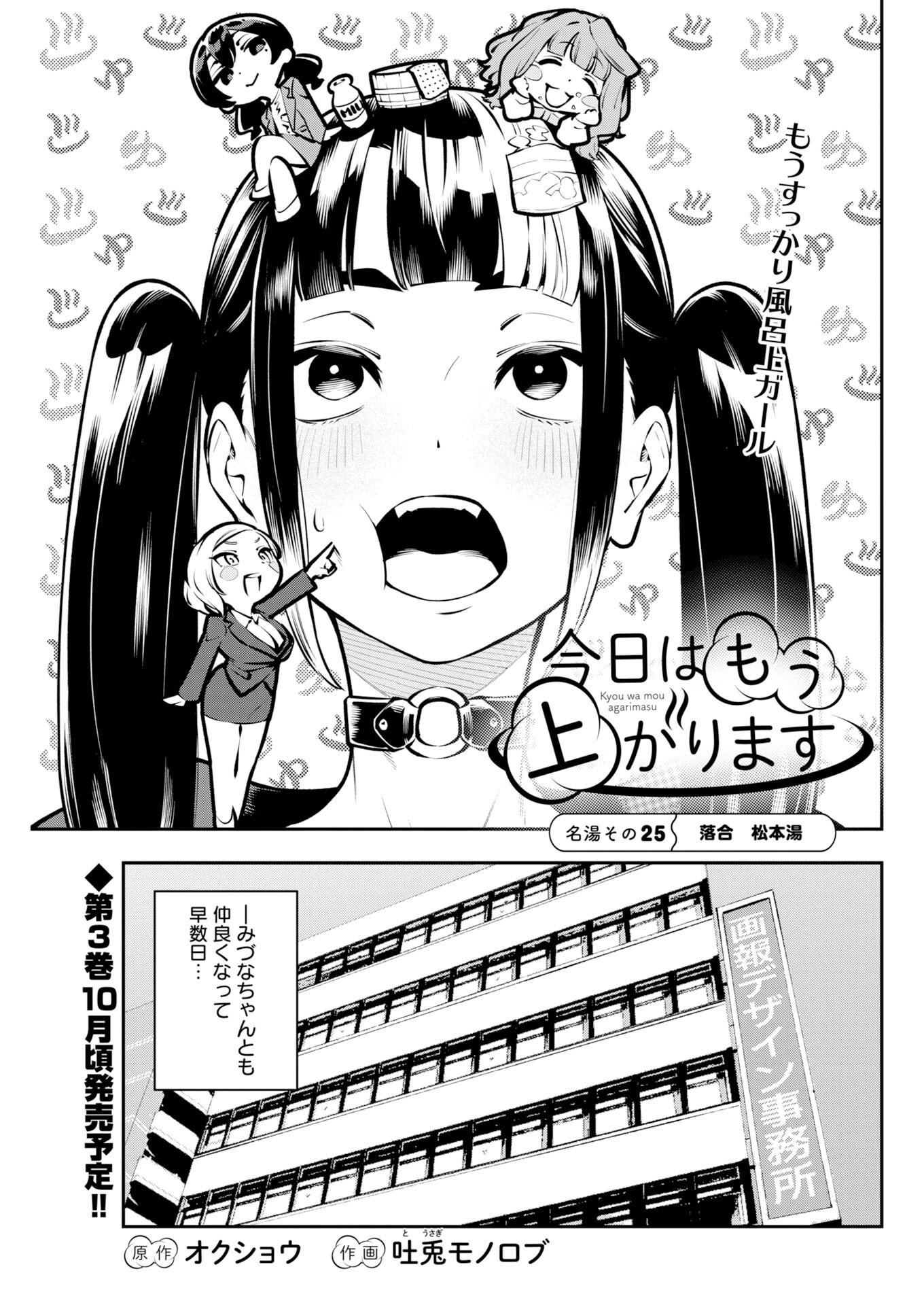 Kyou wa Mou Agarimasu Chapter 25 1ページ