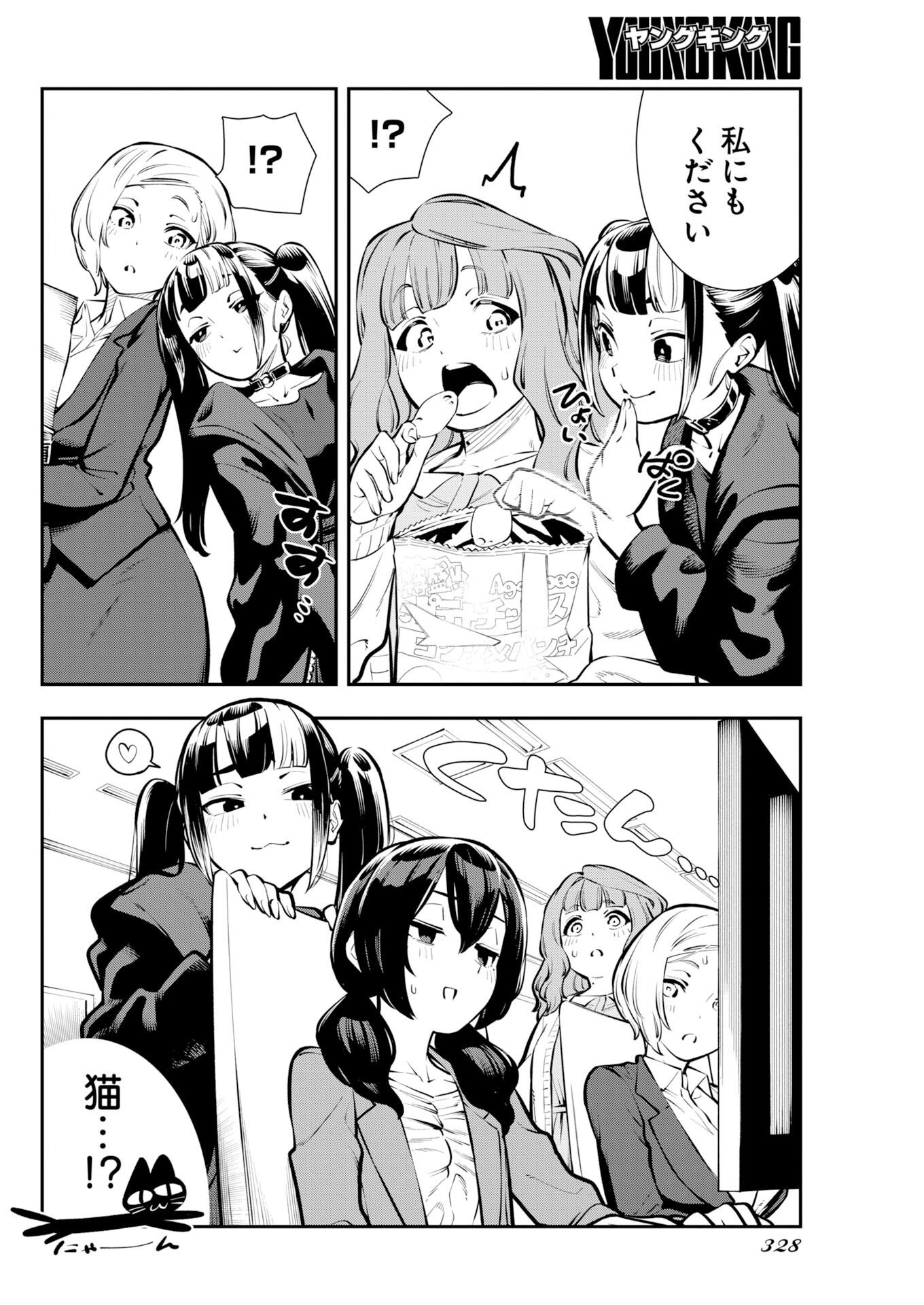 Kyou wa Mou Agarimasu Chapter 25 2ページ