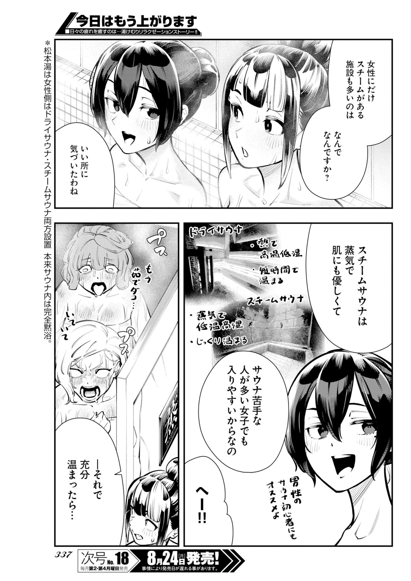Kyou wa Mou Agarimasu Chapter 25 11ページ