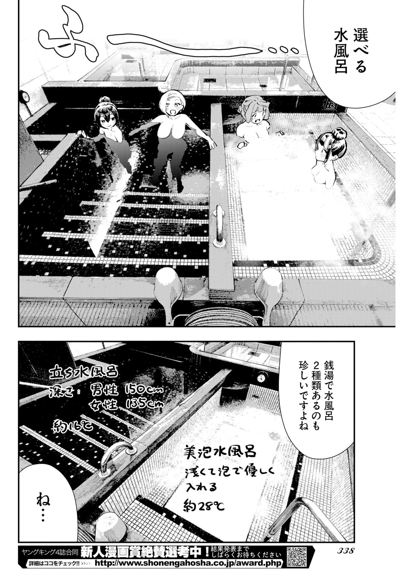 Kyou wa Mou Agarimasu Chapter 25 12ページ