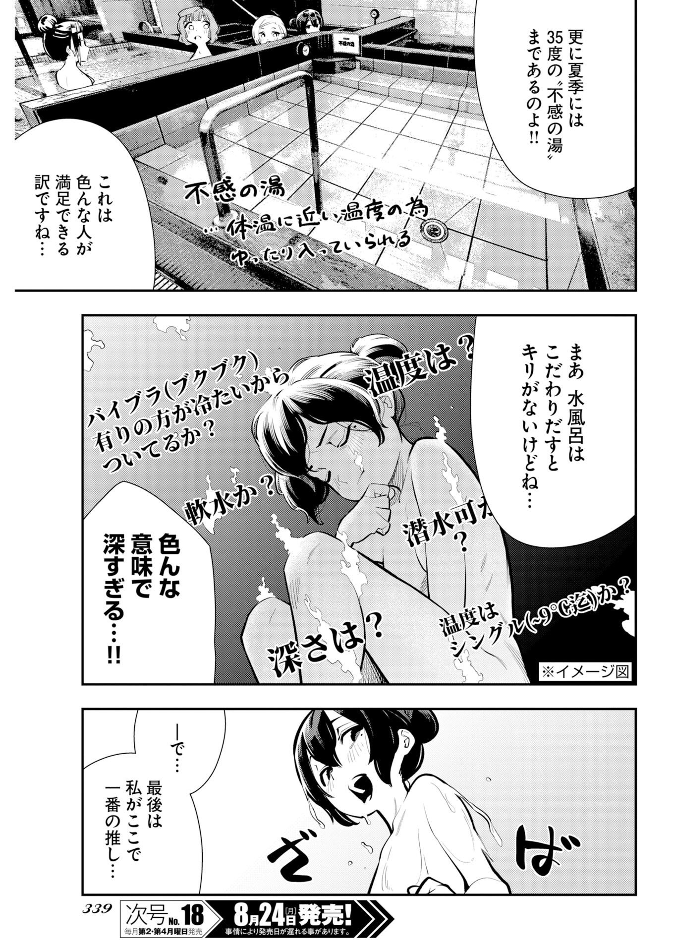 Kyou wa Mou Agarimasu Chapter 25 13ページ