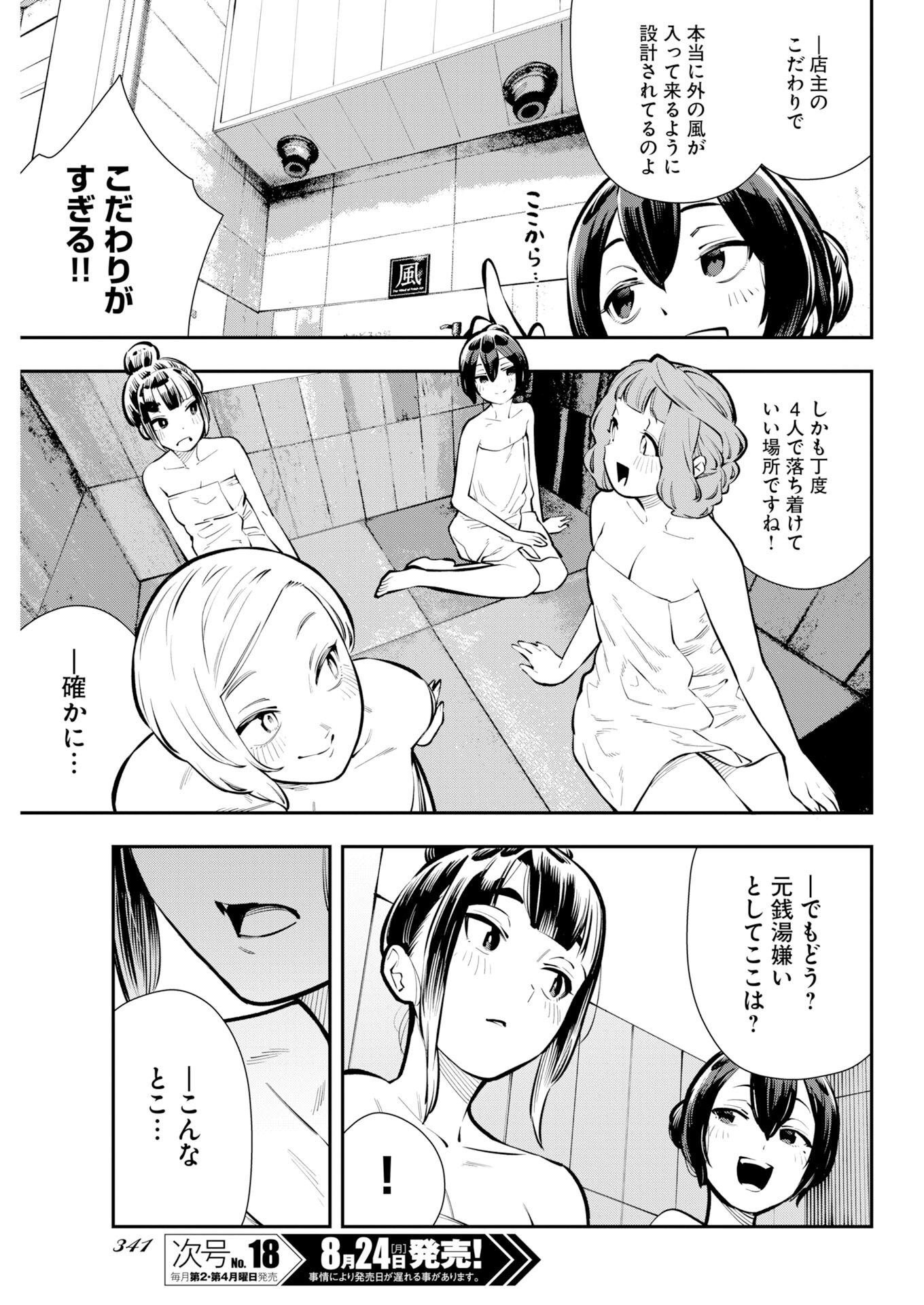 Kyou wa Mou Agarimasu Chapter 25 15ページ