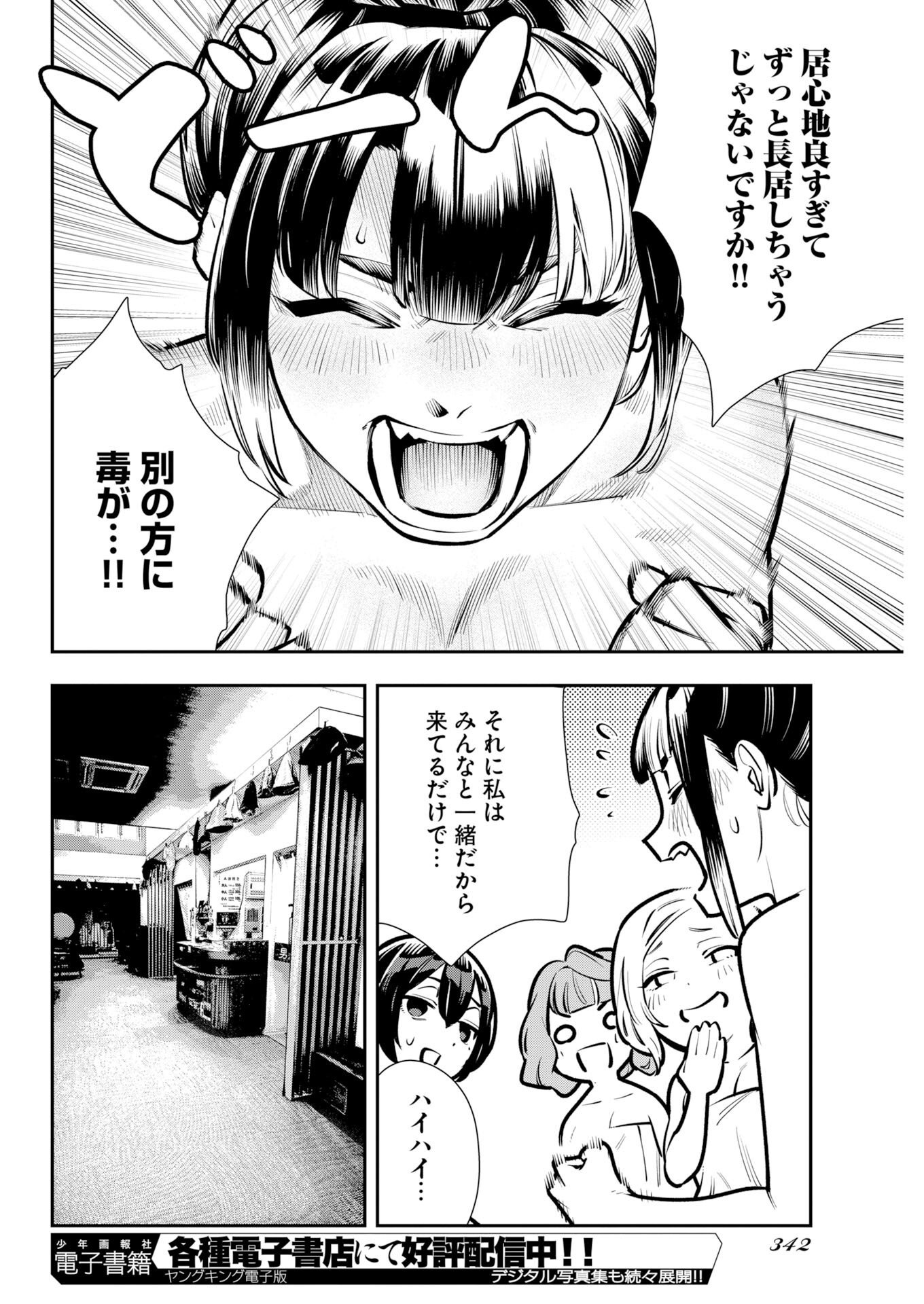 Kyou wa Mou Agarimasu Chapter 25 16ページ