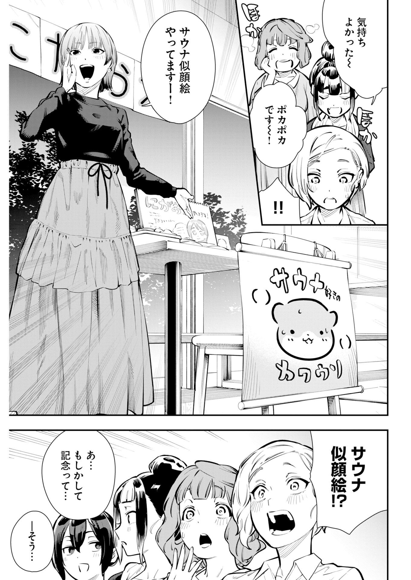 Kyou wa Mou Agarimasu Chapter 25 17ページ