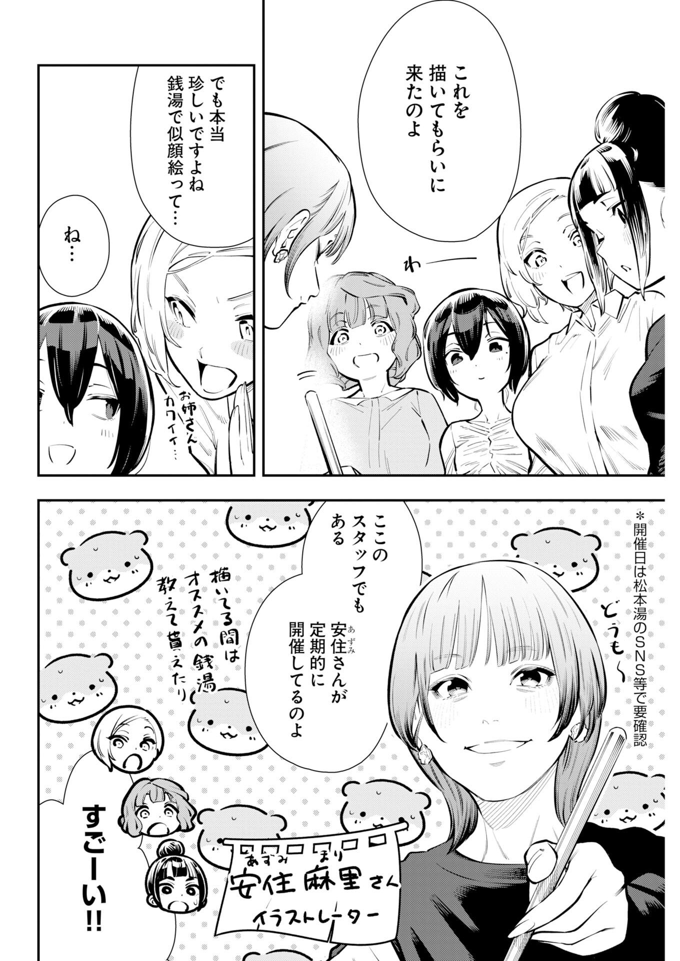 Kyou wa Mou Agarimasu Chapter 25 18ページ