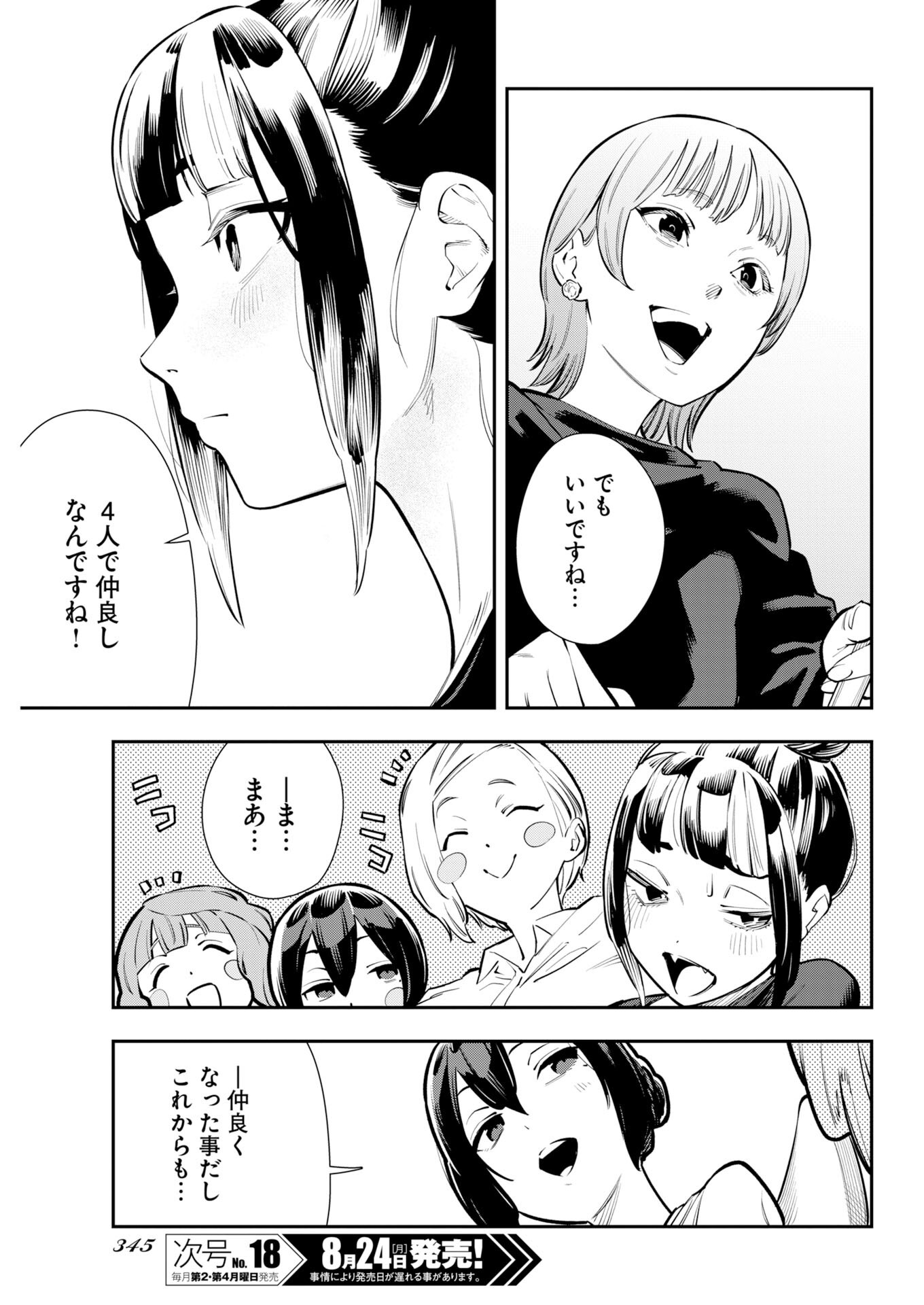 Kyou wa Mou Agarimasu Chapter 25 19ページ