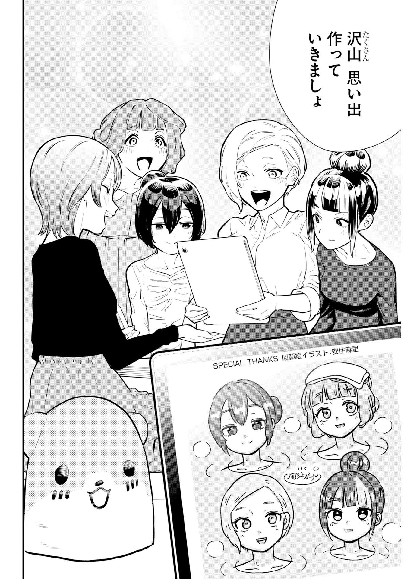 Kyou wa Mou Agarimasu Chapter 25 20ページ