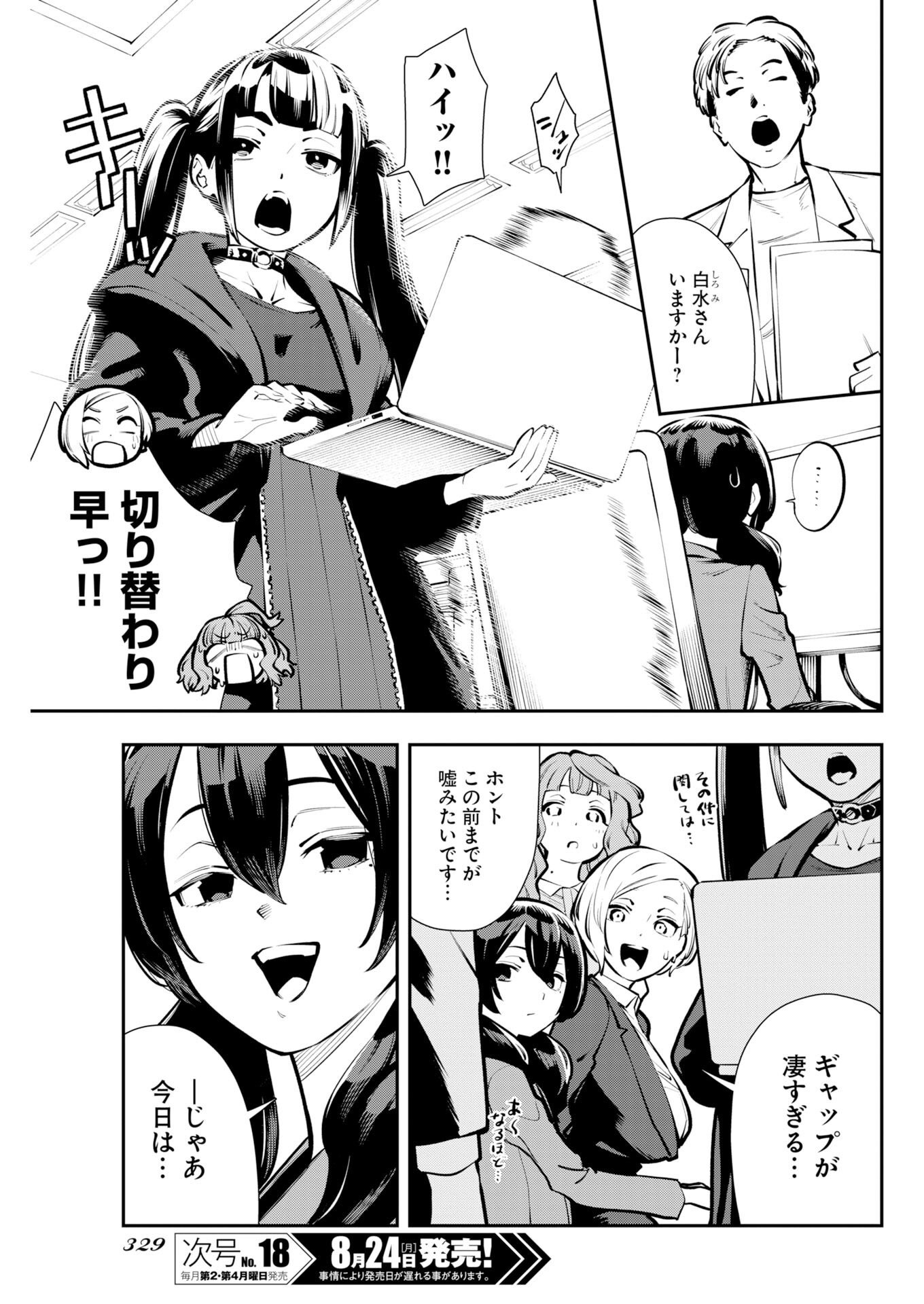 Kyou wa Mou Agarimasu Chapter 25 3ページ
