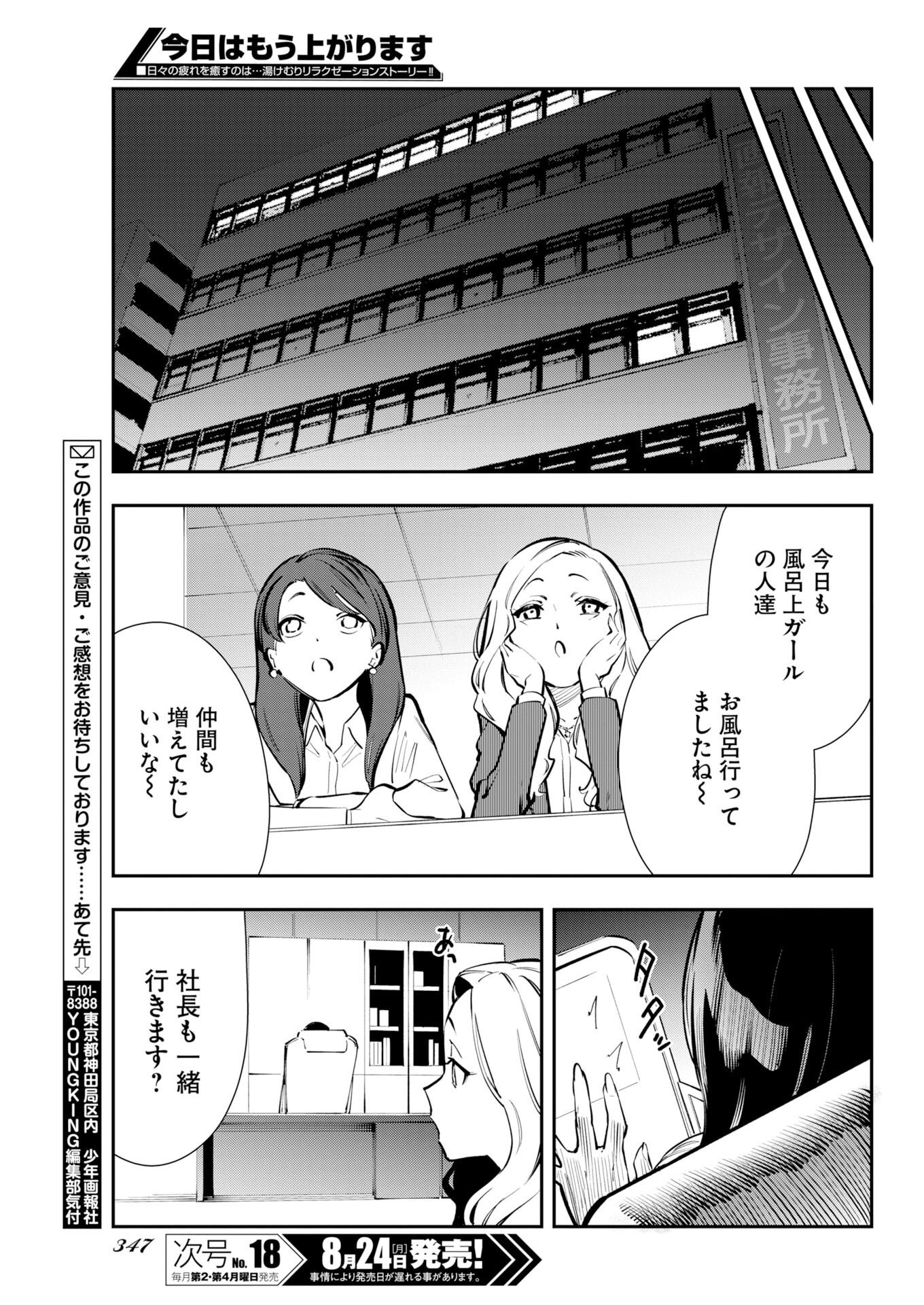 Kyou wa Mou Agarimasu Chapter 25 21ページ