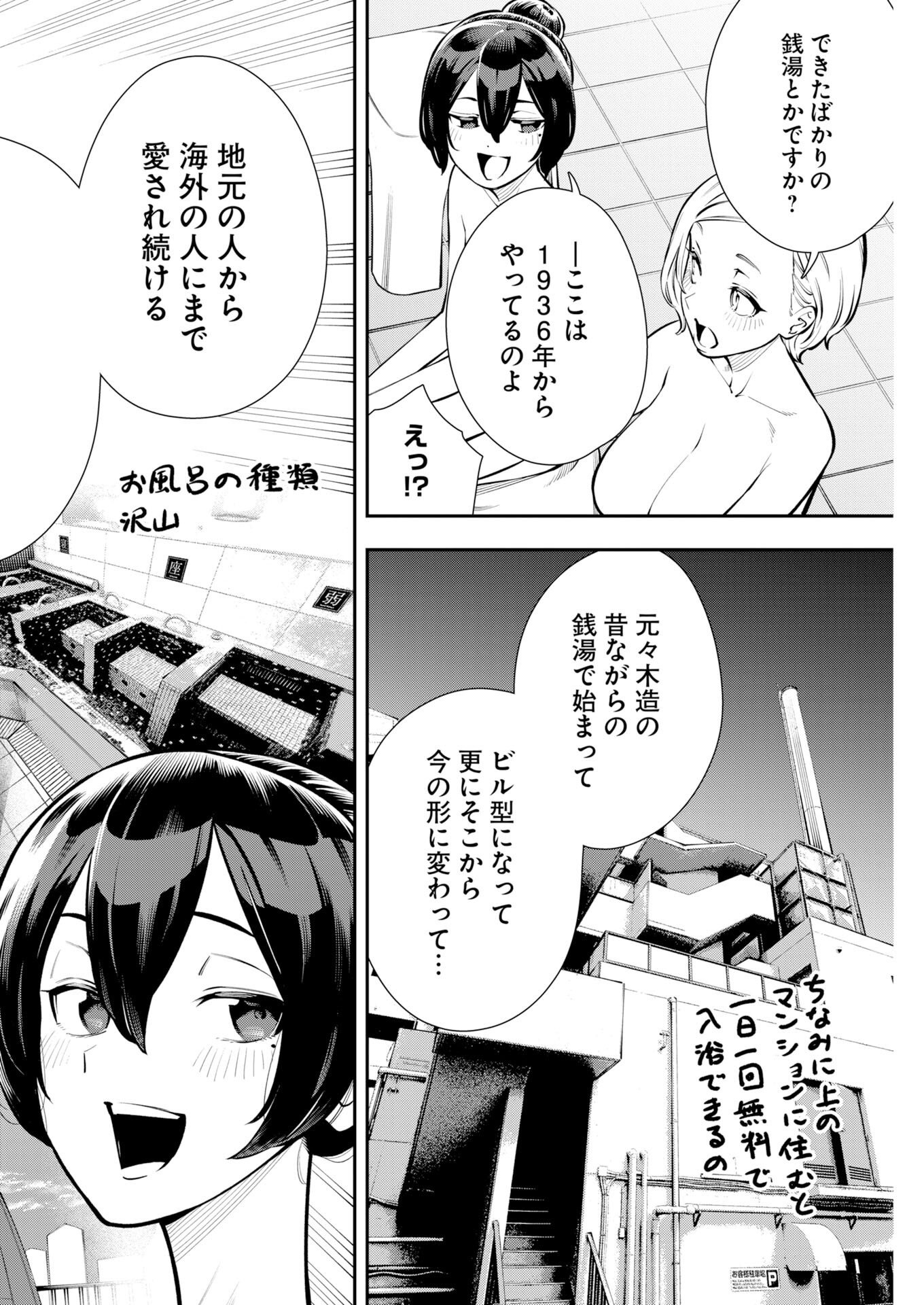 Kyou wa Mou Agarimasu Chapter 25 6ページ