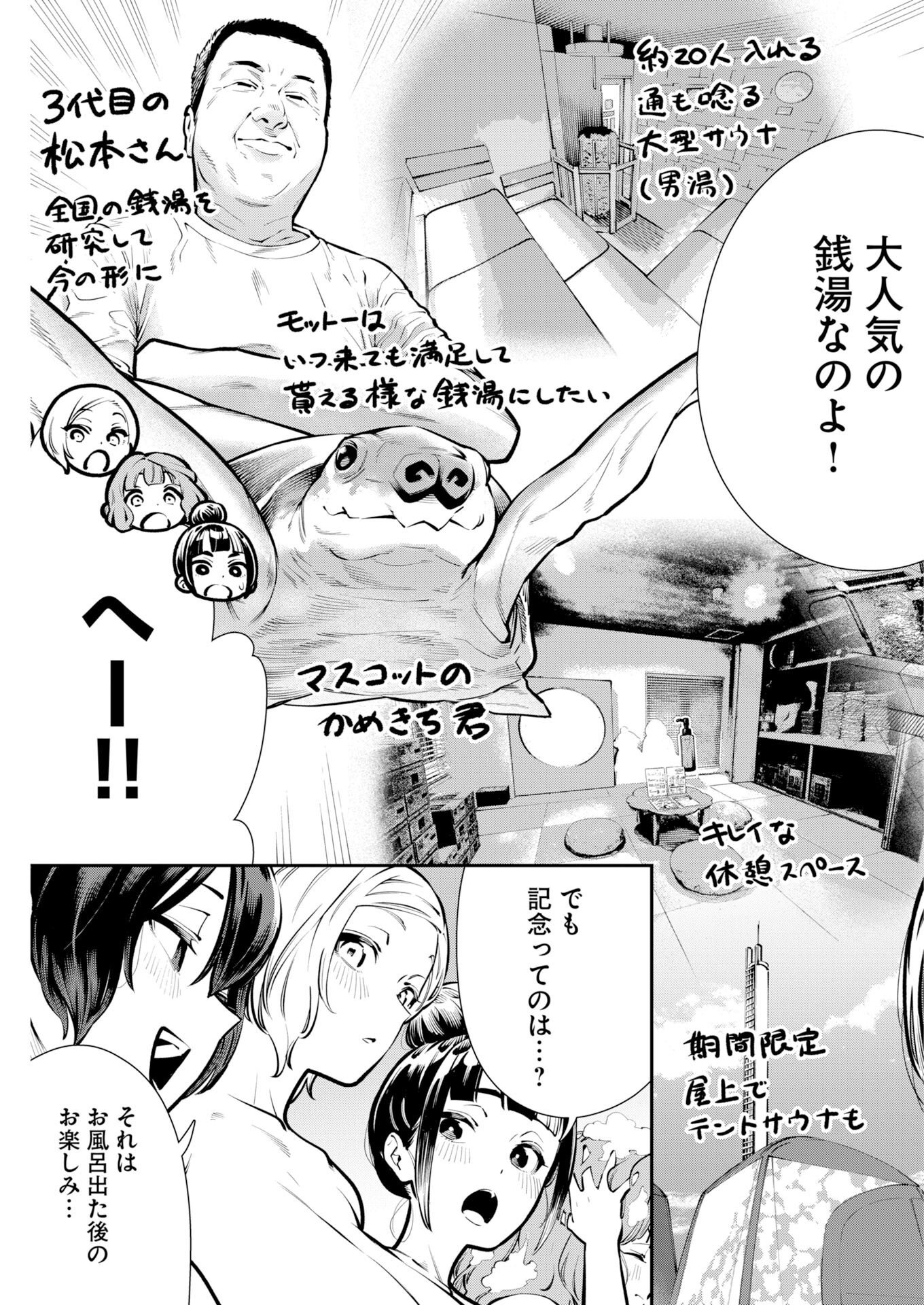 Kyou wa Mou Agarimasu Chapter 25 7ページ
