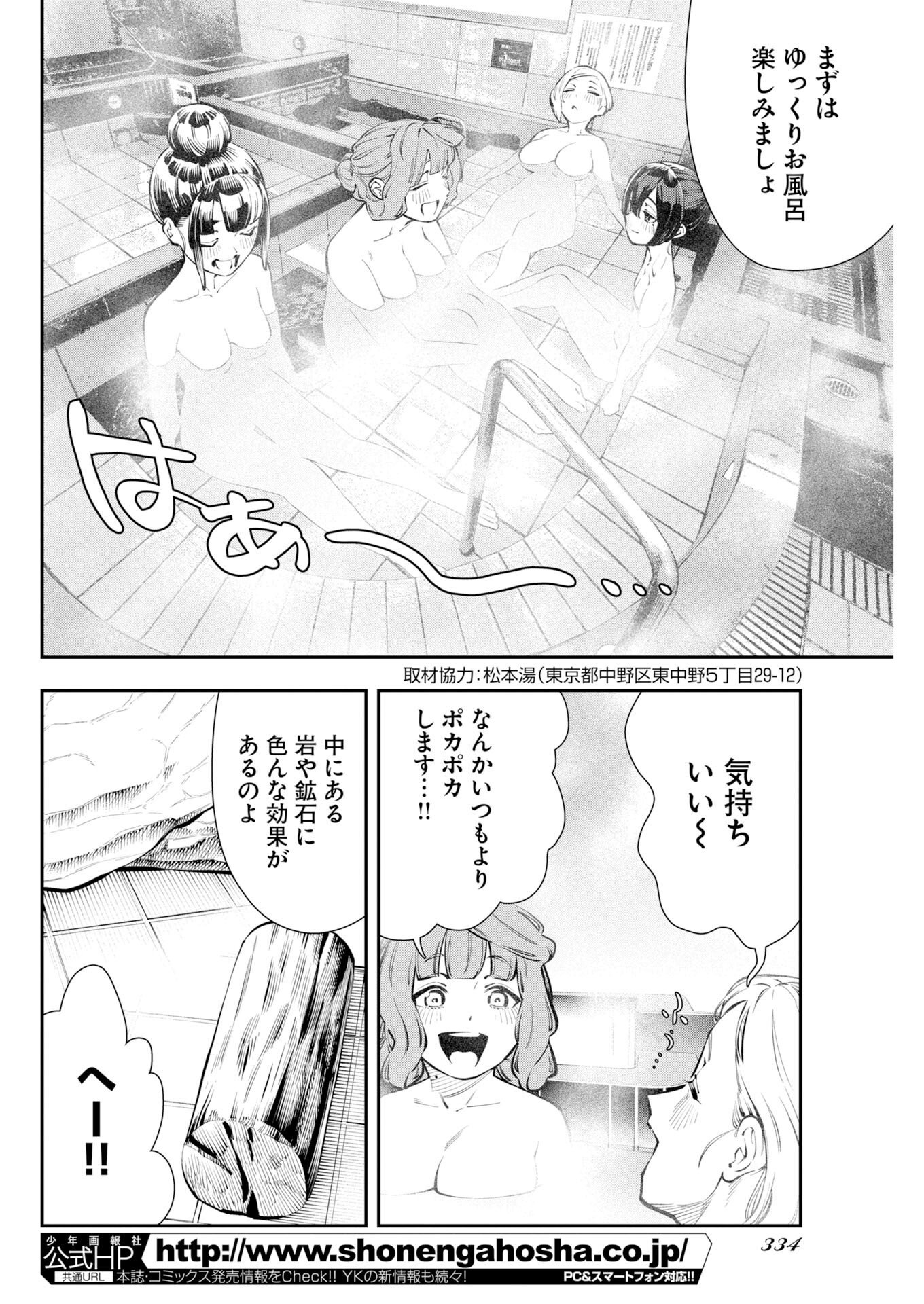 Kyou wa Mou Agarimasu Chapter 25 8ページ