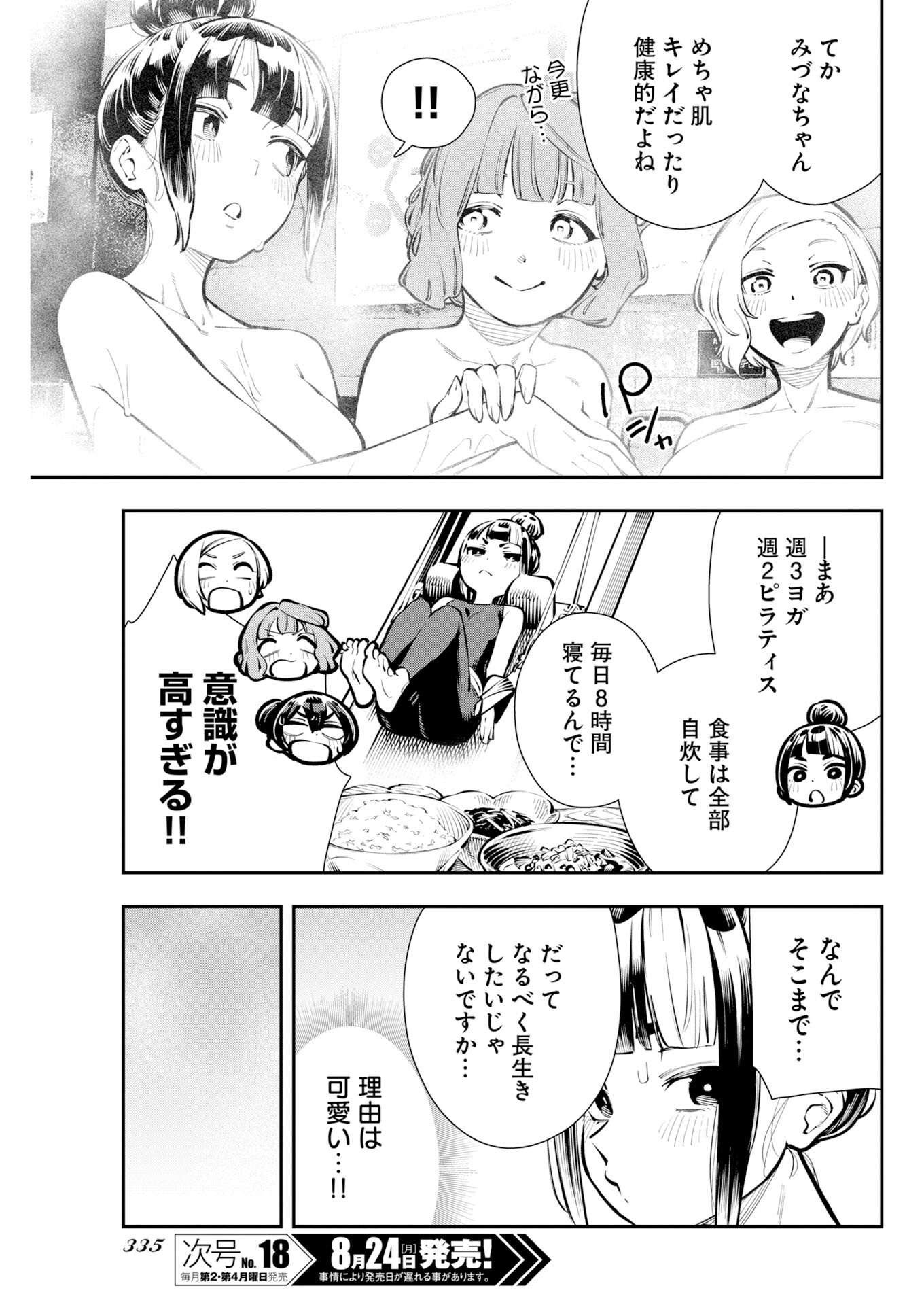 Kyou wa Mou Agarimasu Chapter 25 9ページ