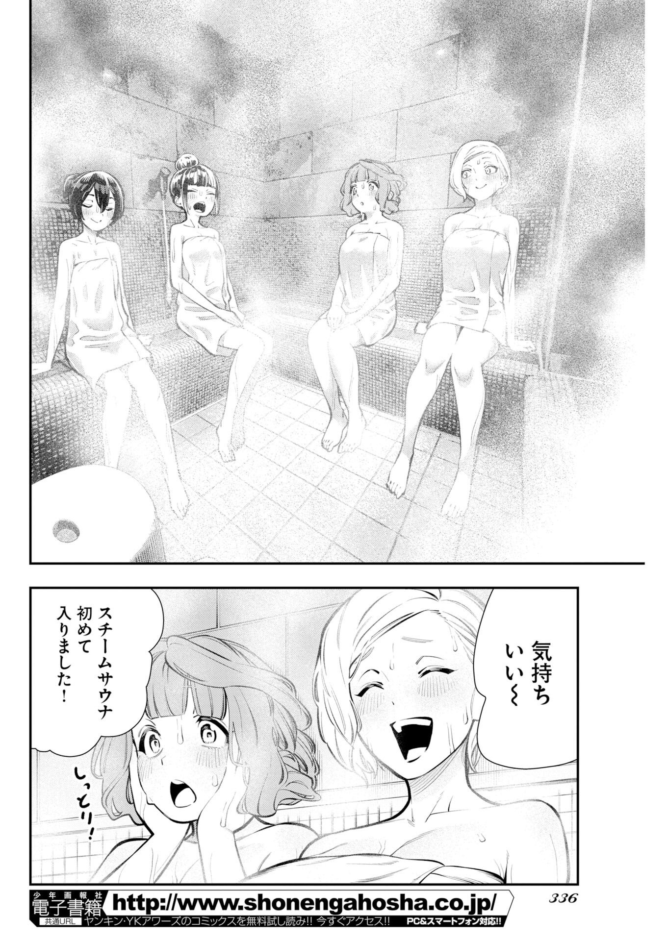 Kyou wa Mou Agarimasu Chapter 25 10ページ