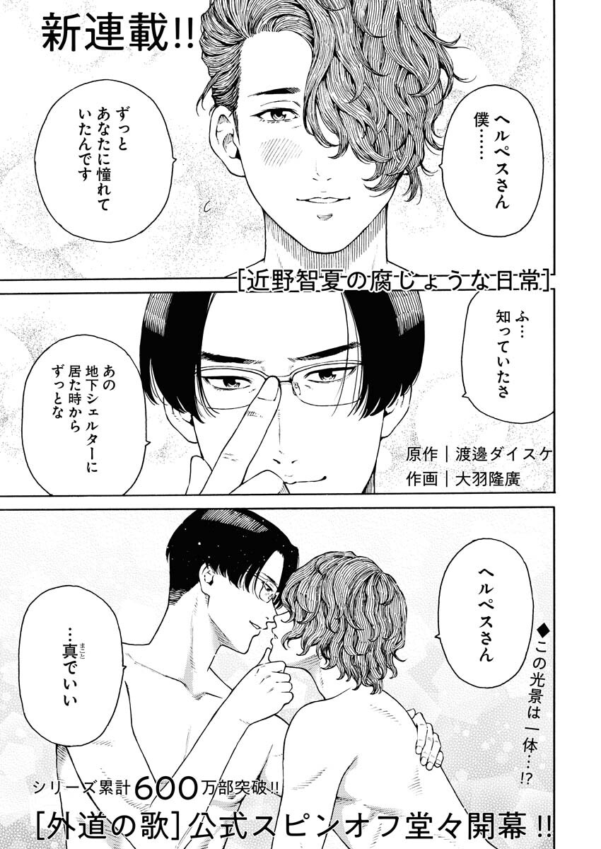 Konno Chika no Fujou na Nichijou Chapter 1.1 1ページ