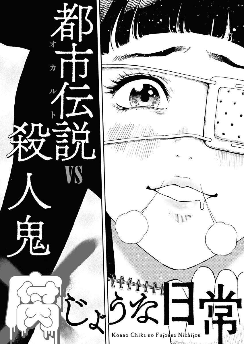 Konno Chika no Fujou na Nichijou Chapter 1.1 2ページ