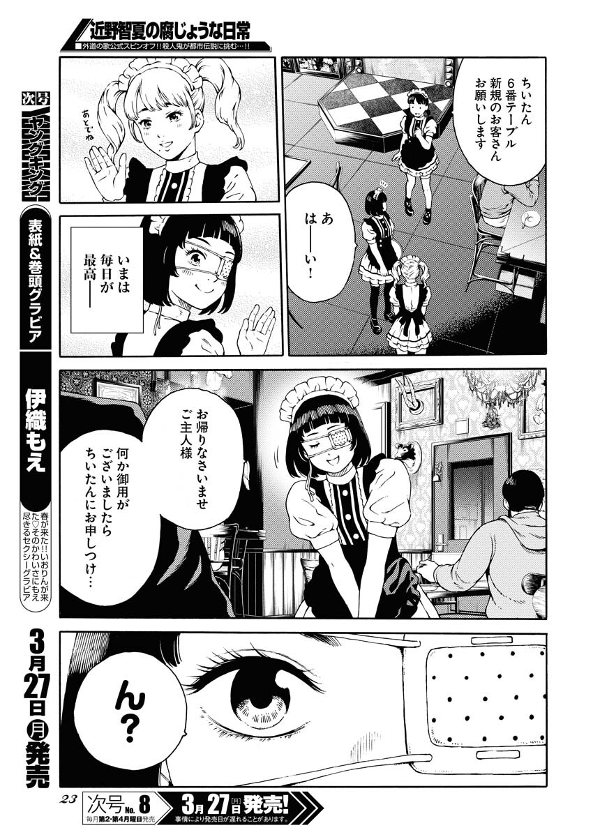 Konno Chika no Fujou na Nichijou Chapter 1.1 11ページ