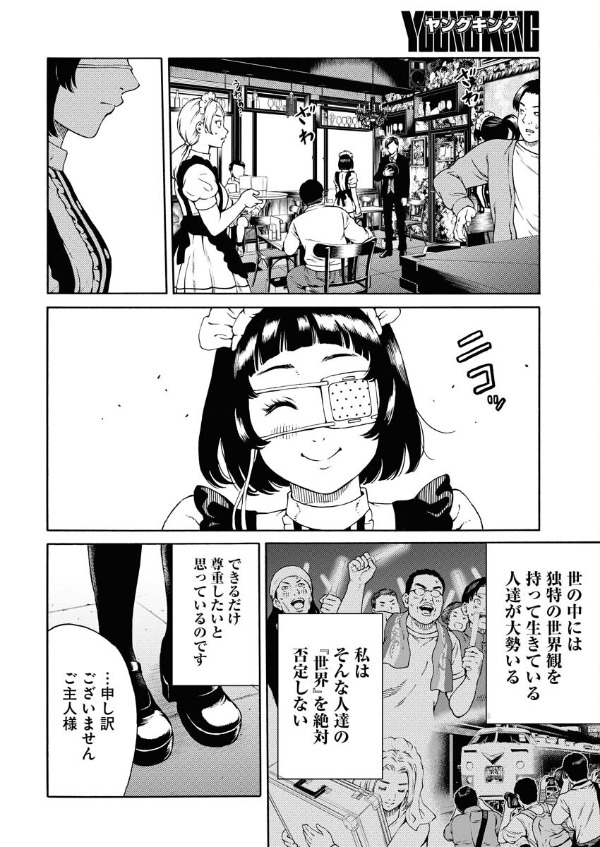 Konno Chika no Fujou na Nichijou Chapter 1.1 14ページ