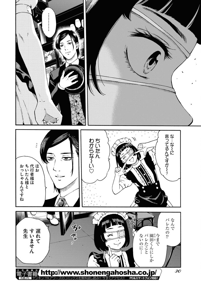 Konno Chika no Fujou na Nichijou Chapter 1.1 18ページ