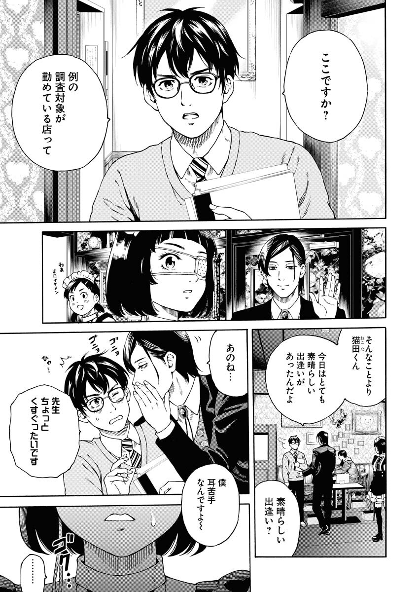 Konno Chika no Fujou na Nichijou Chapter 1.1 19ページ