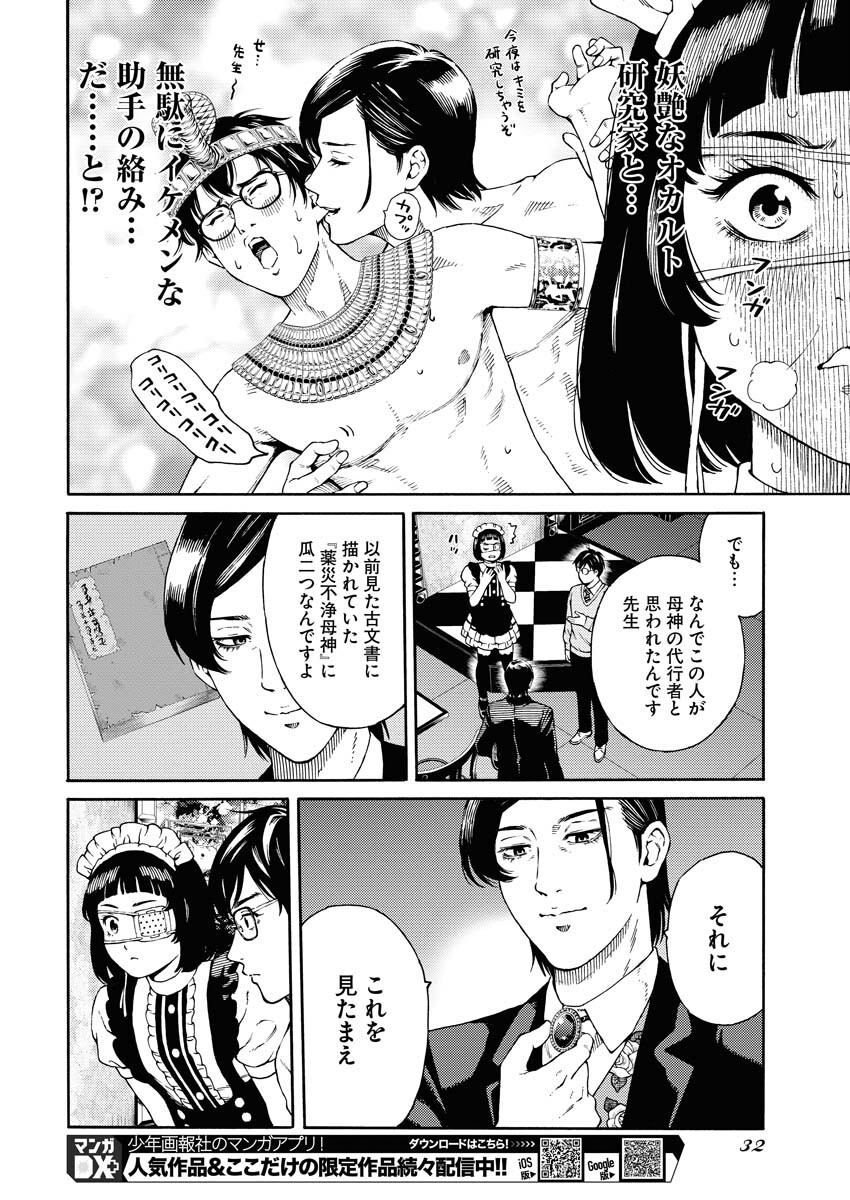 Konno Chika no Fujou na Nichijou Chapter 1.1 20ページ