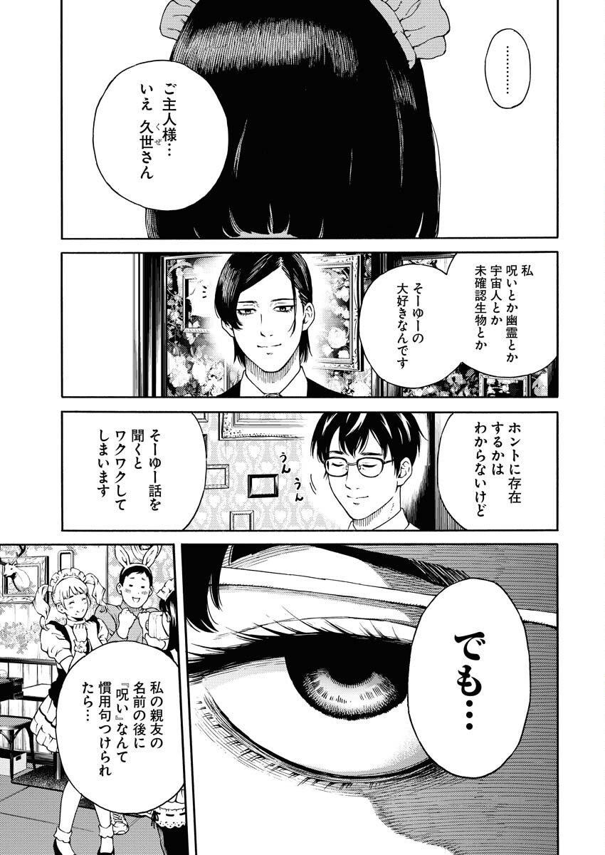 Konno Chika no Fujou na Nichijou Chapter 1.1 25ページ
