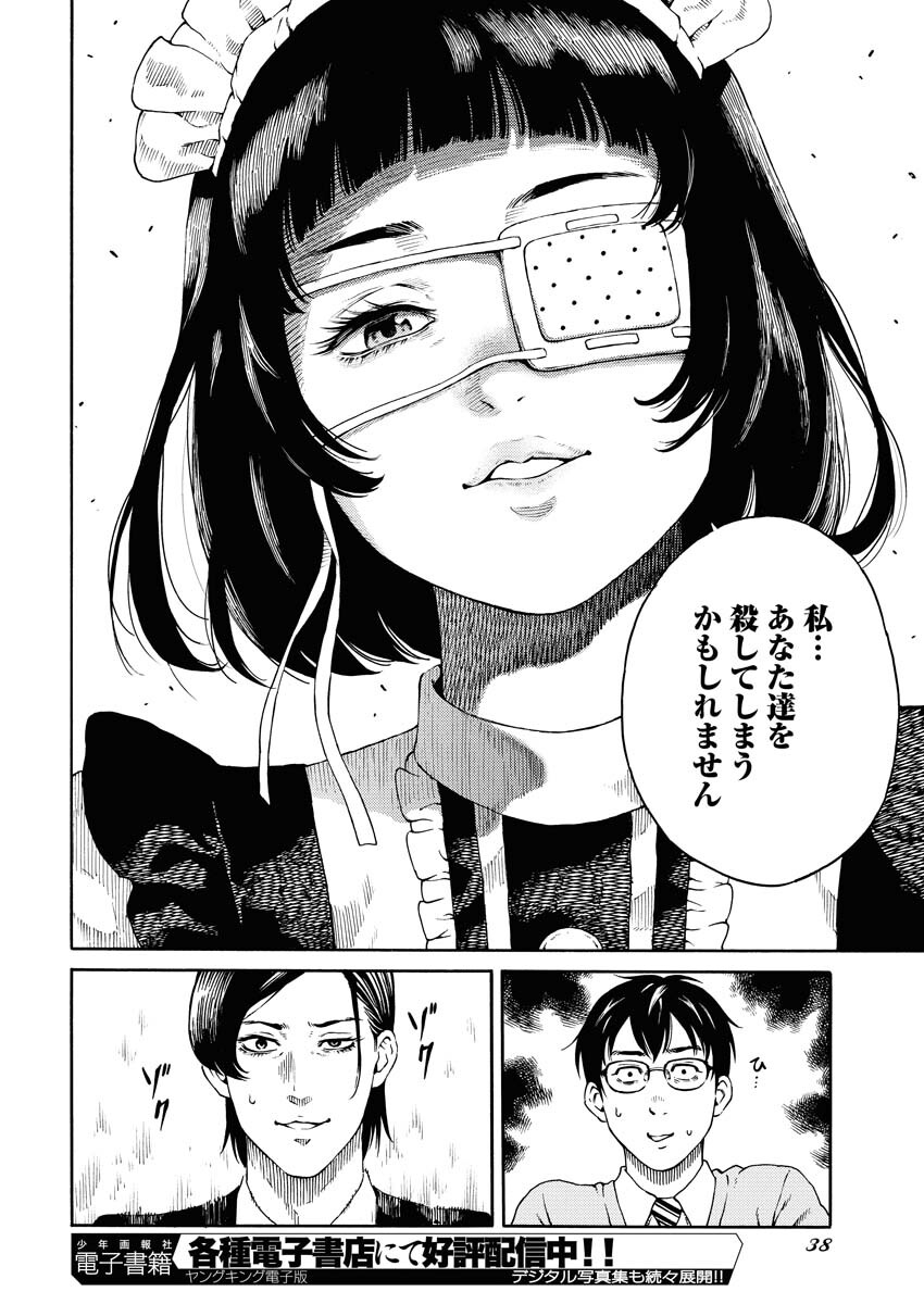 Konno Chika no Fujou na Nichijou Chapter 1.1 26ページ
