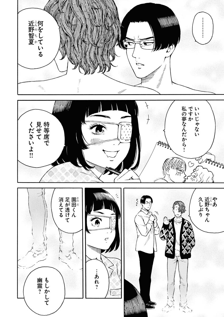 Konno Chika no Fujou na Nichijou Chapter 1.1 4ページ