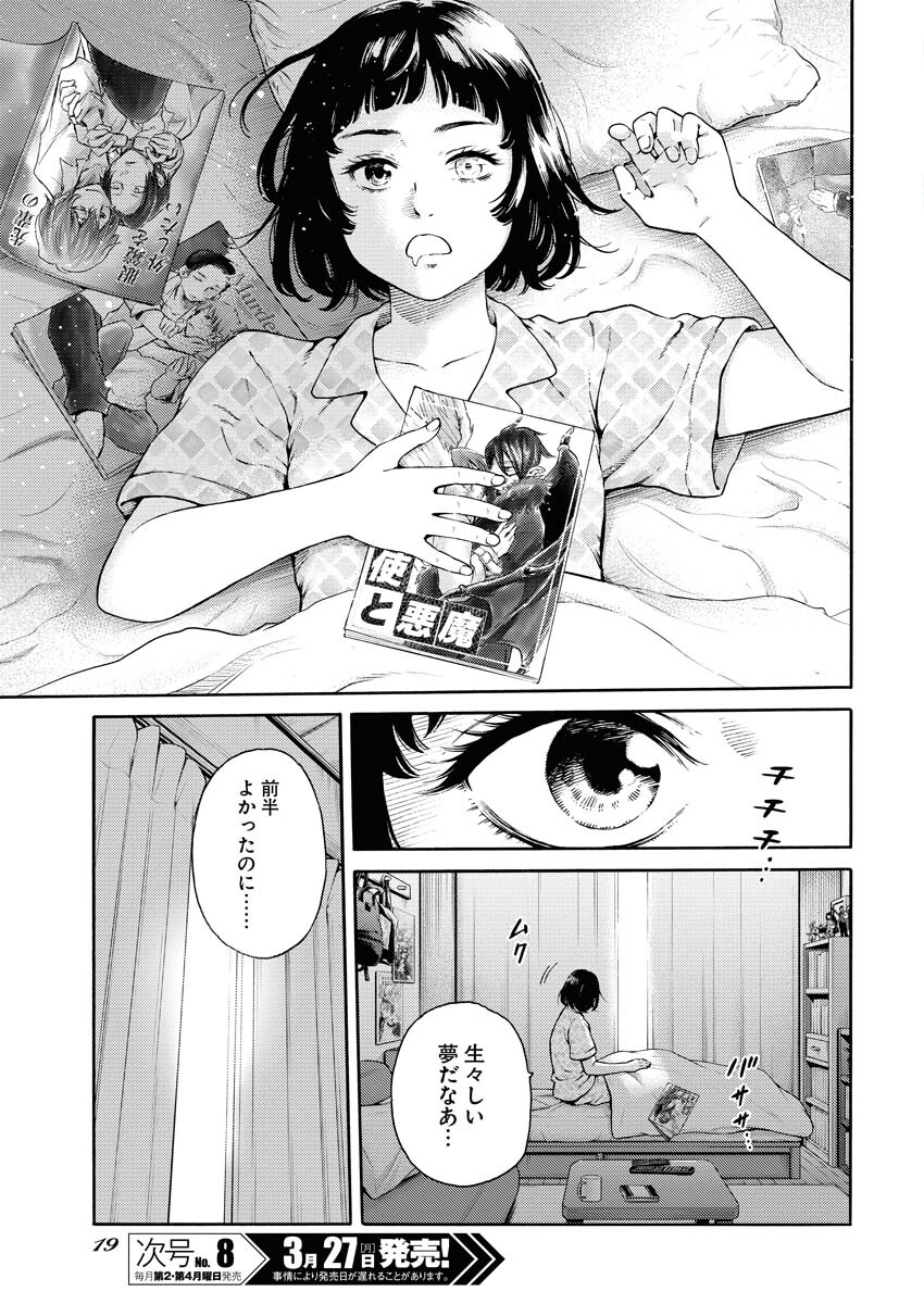 Konno Chika no Fujou na Nichijou Chapter 1.1 7ページ