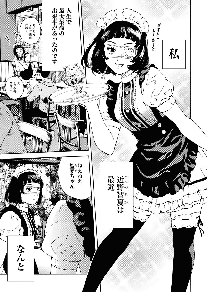 Konno Chika no Fujou na Nichijou Chapter 1.1 9ページ