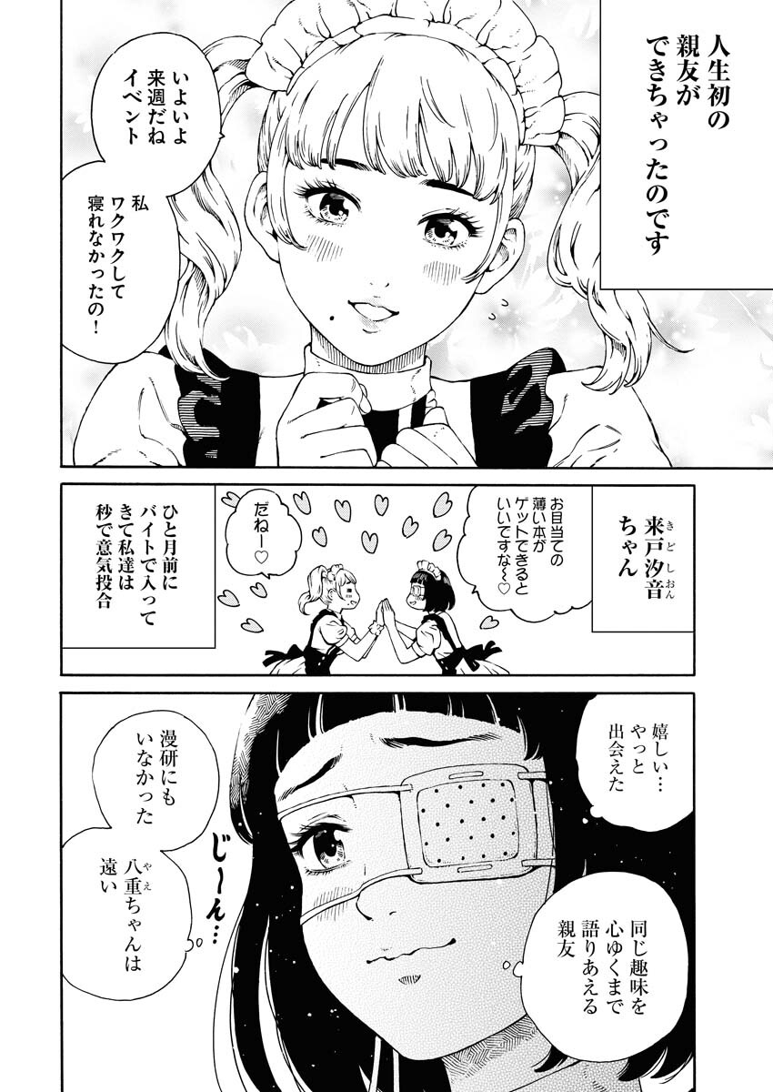 Konno Chika no Fujou na Nichijou Chapter 1.1 10ページ