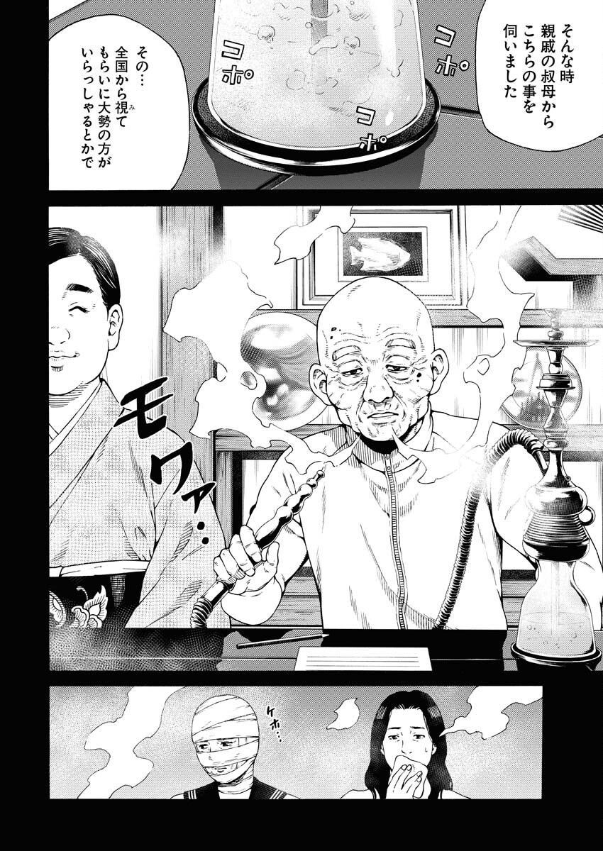 Konno Chika no Fujou na Nichijou Chapter 1.2 2ページ