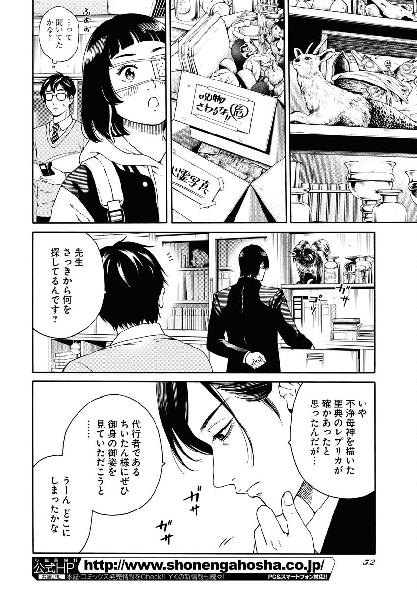 Konno Chika no Fujou na Nichijou Chapter 1.2 12ページ