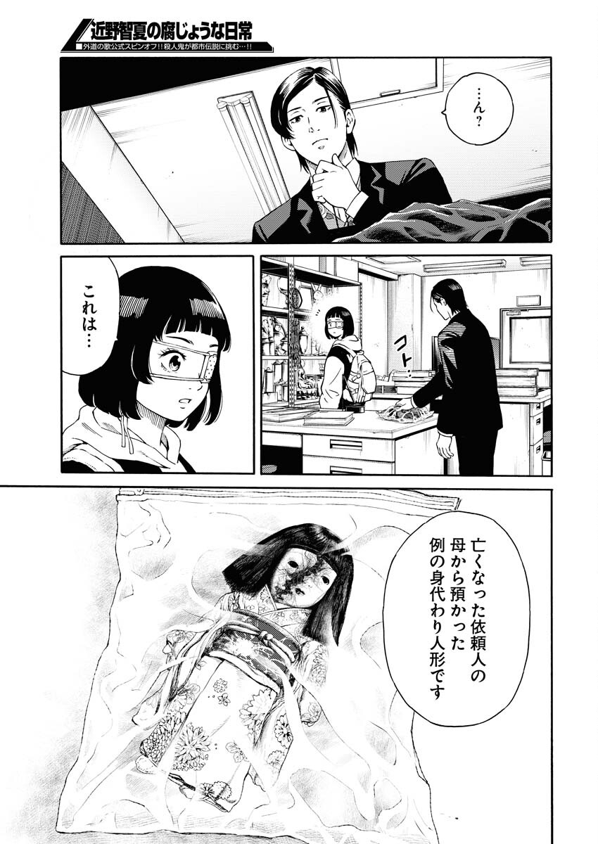Konno Chika no Fujou na Nichijou Chapter 1.2 13ページ