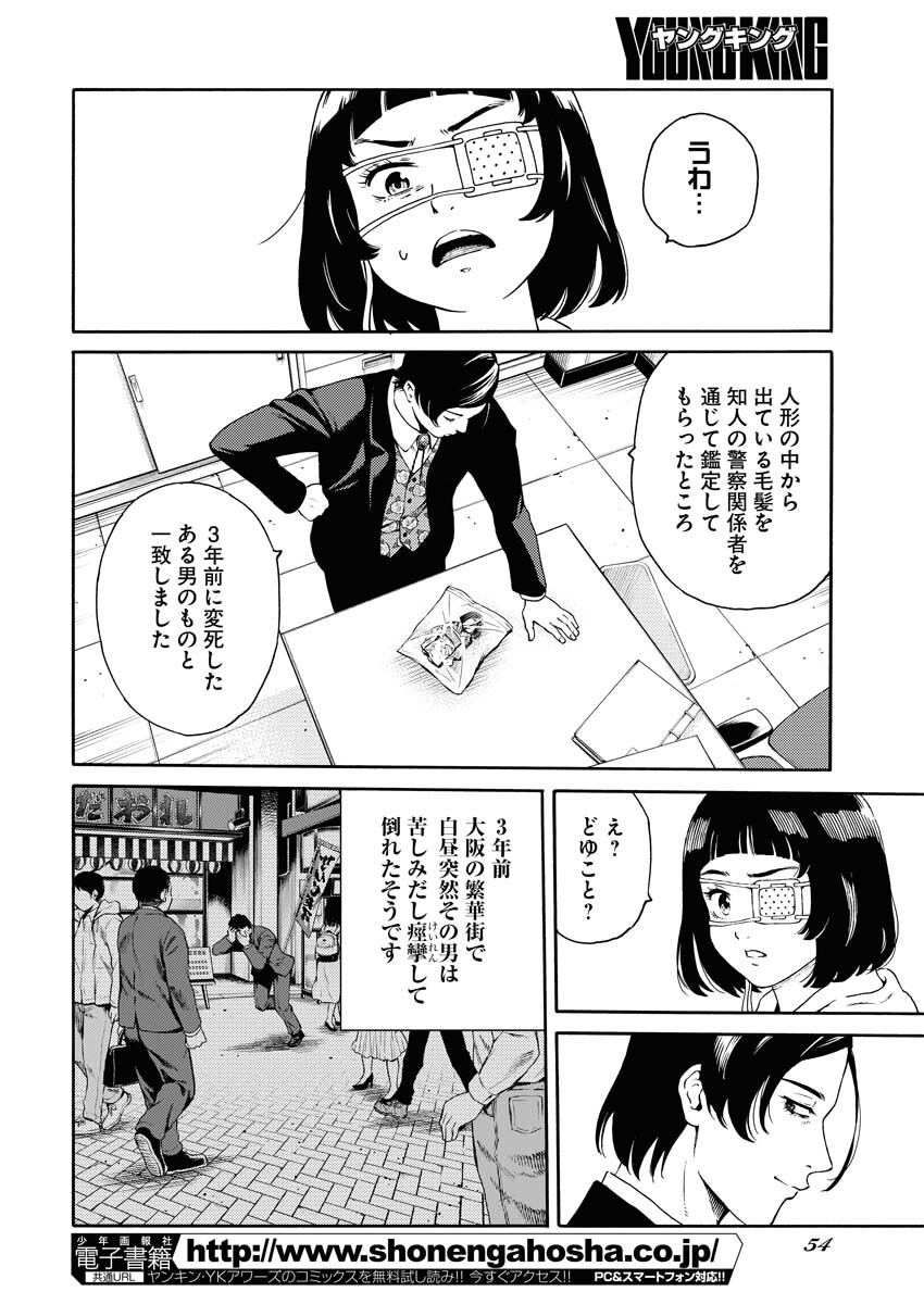 Konno Chika no Fujou na Nichijou Chapter 1.2 14ページ