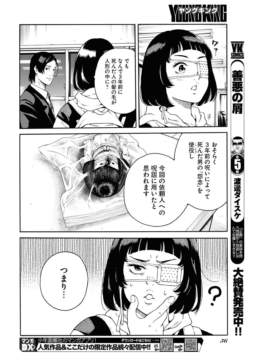 Konno Chika no Fujou na Nichijou Chapter 1.2 16ページ