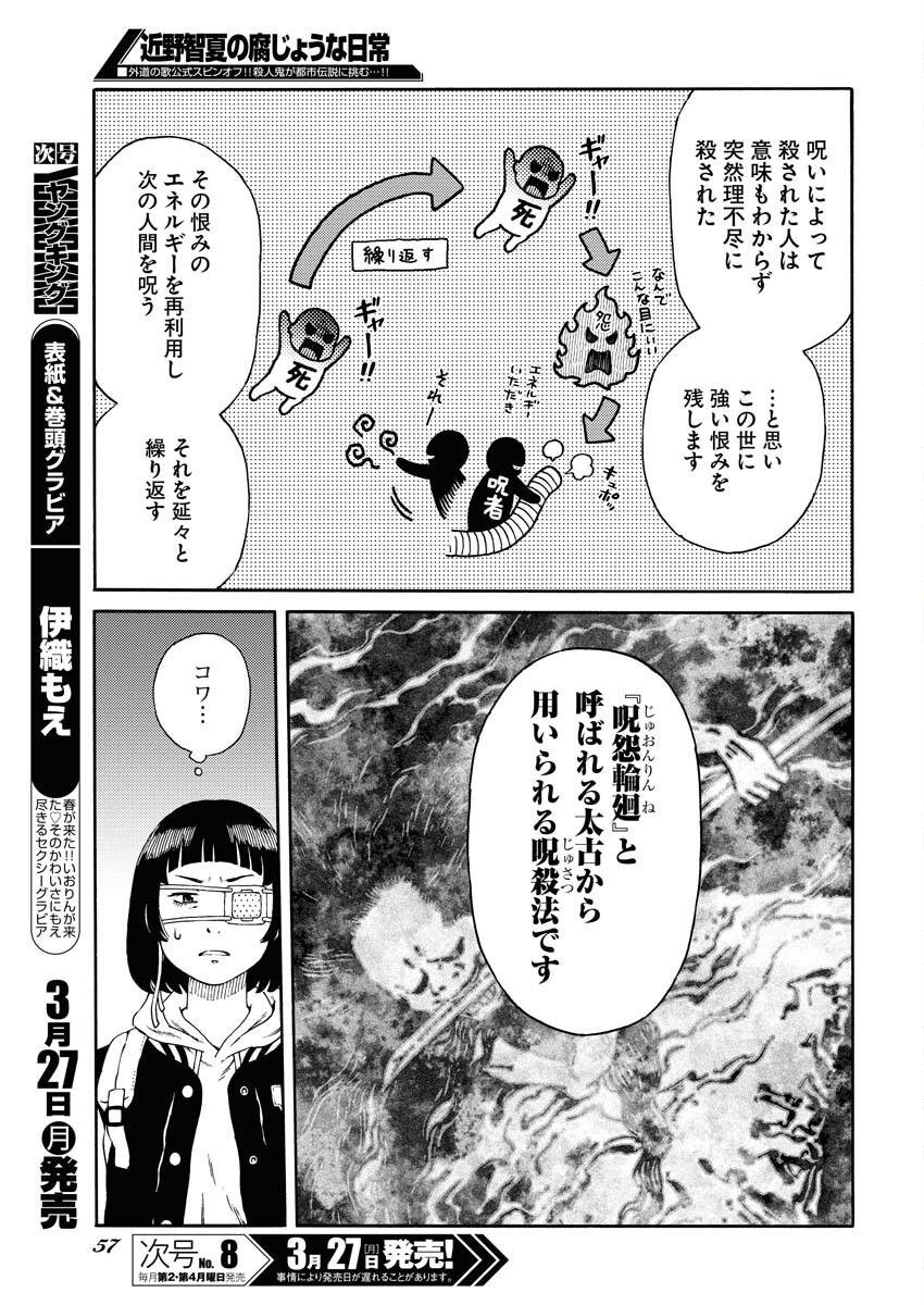 Konno Chika no Fujou na Nichijou Chapter 1.2 17ページ