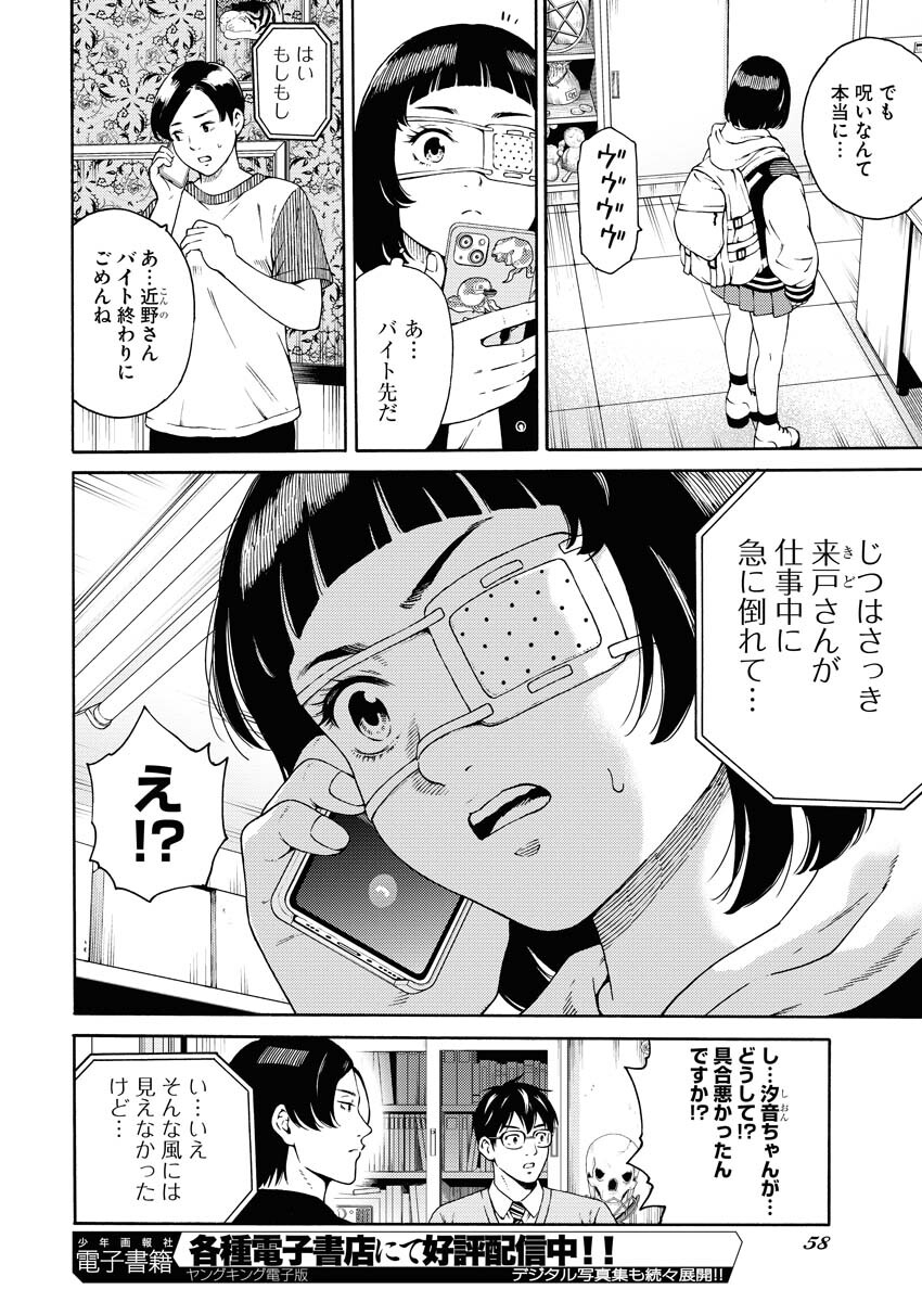 Konno Chika no Fujou na Nichijou Chapter 1.2 18ページ