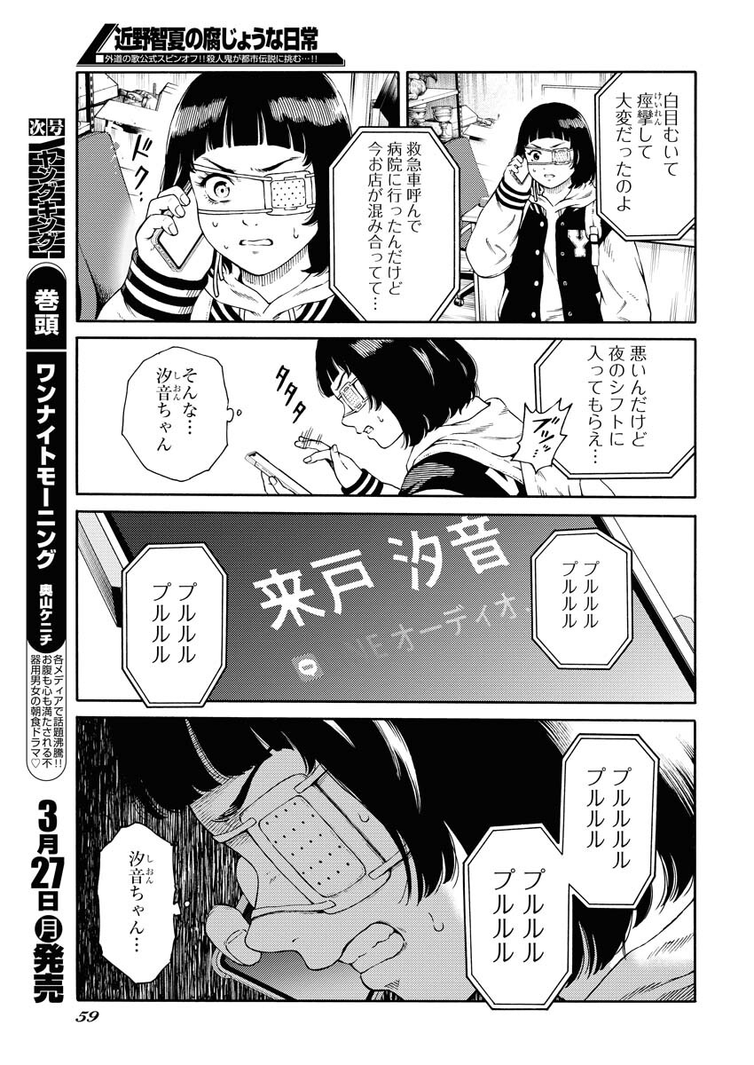 Konno Chika no Fujou na Nichijou Chapter 1.2 19ページ