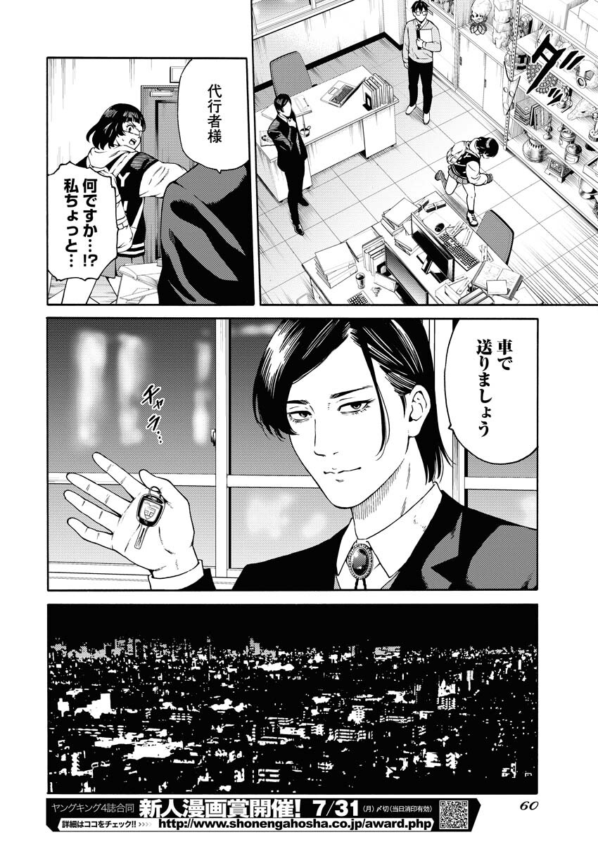 Konno Chika no Fujou na Nichijou Chapter 1.2 20ページ