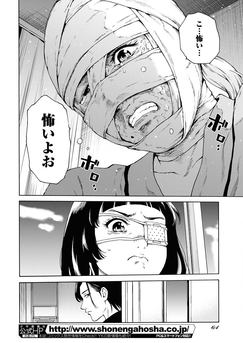 Konno Chika no Fujou na Nichijou Chapter 1.2 24ページ