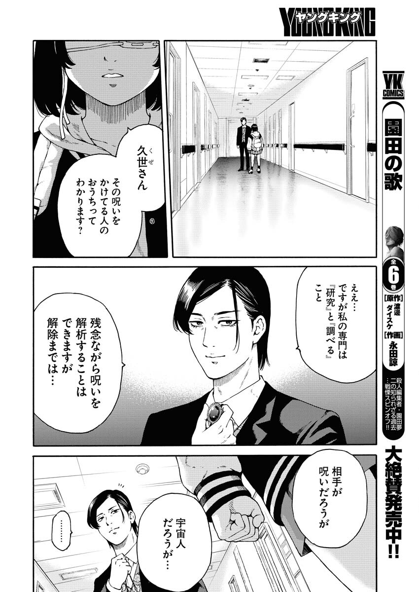 Konno Chika no Fujou na Nichijou Chapter 1.2 26ページ