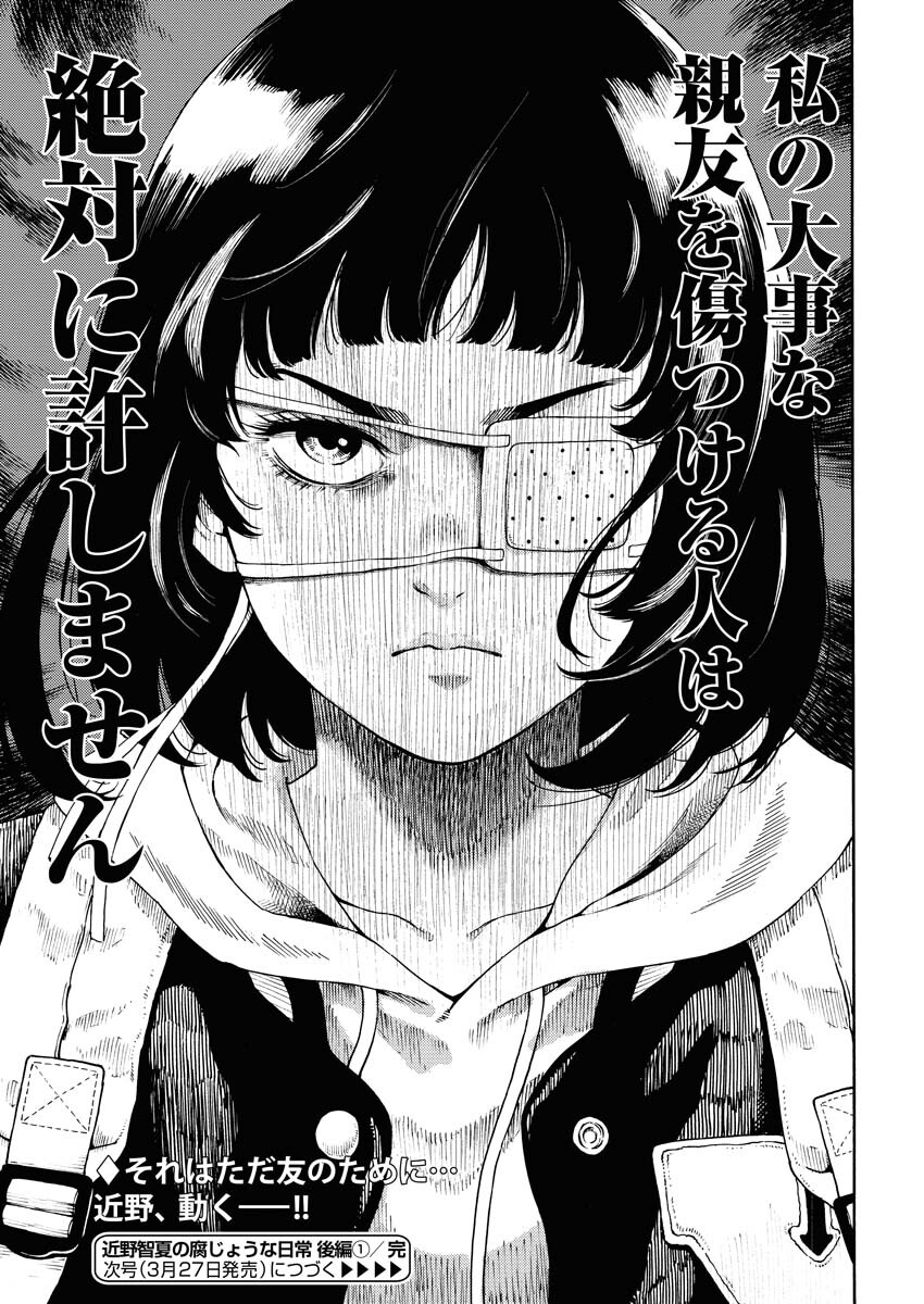 Konno Chika no Fujou na Nichijou Chapter 1.2 27ページ