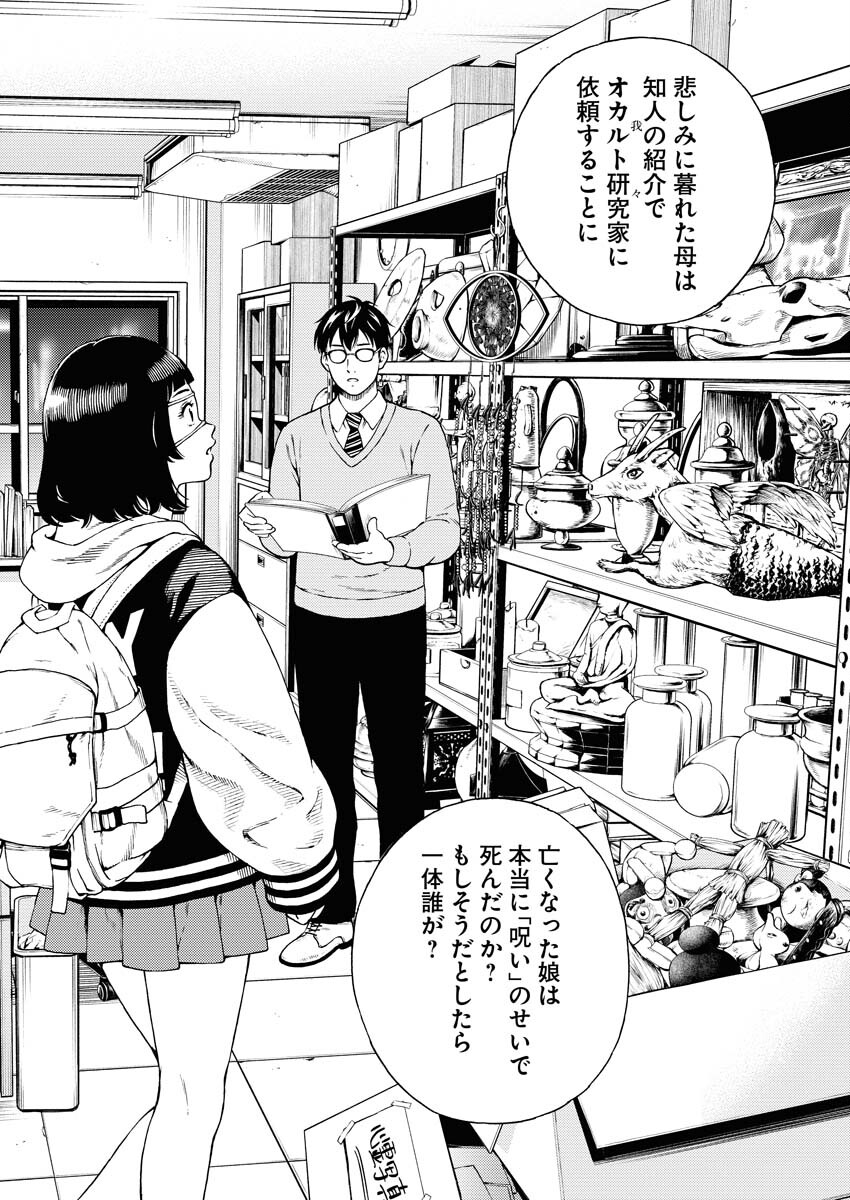 Konno Chika no Fujou na Nichijou Chapter 1.2 10ページ