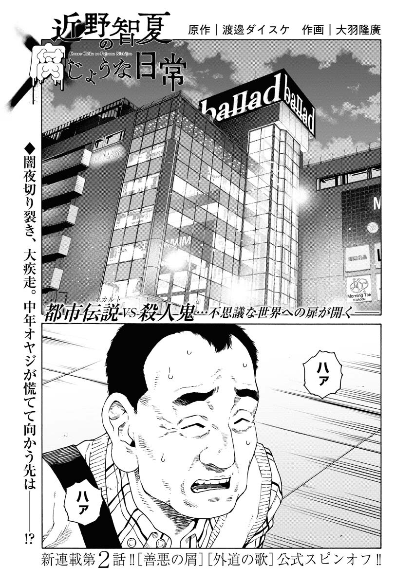 Konno Chika no Fujou na Nichijou Chapter 2 1ページ