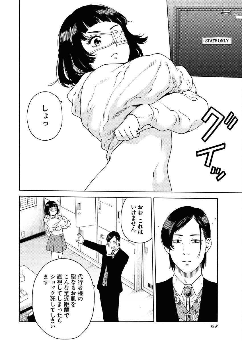 Konno Chika no Fujou na Nichijou Chapter 2 12ページ