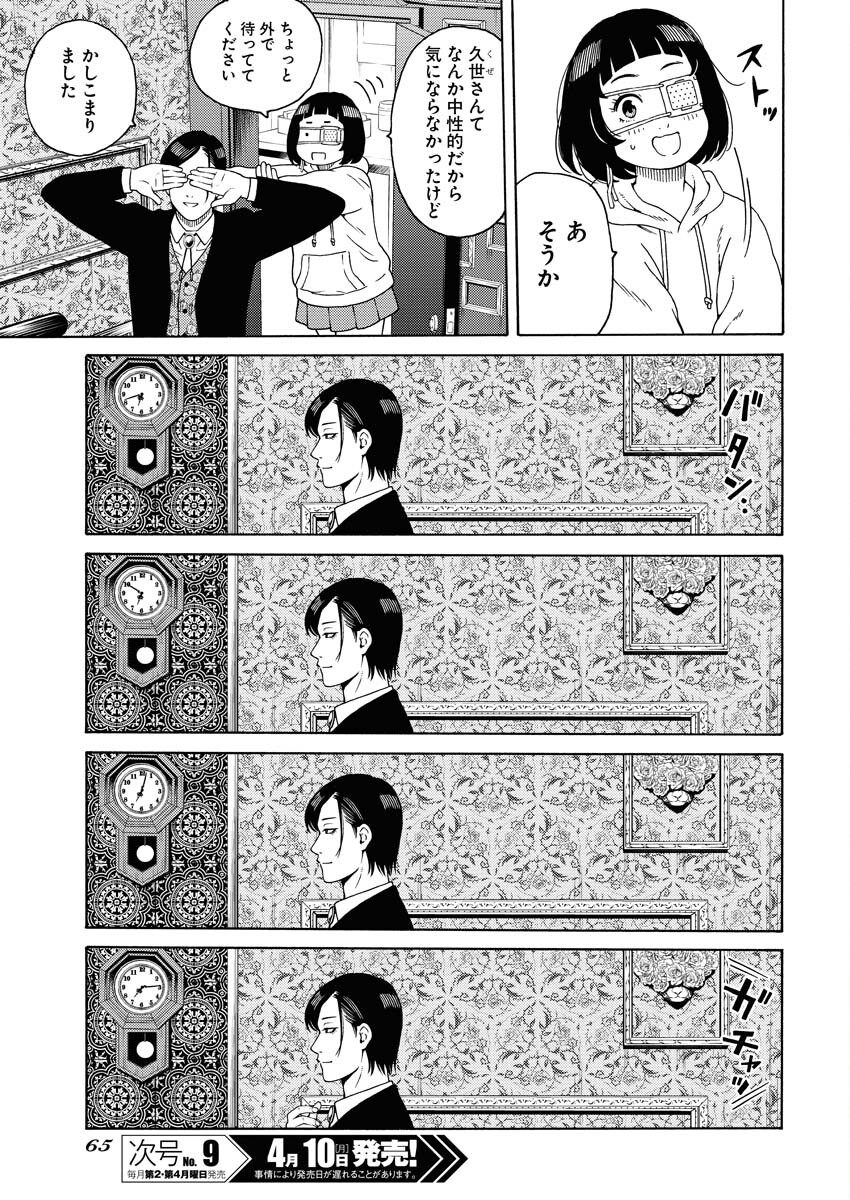 Konno Chika no Fujou na Nichijou Chapter 2 13ページ