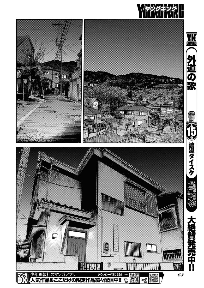 Konno Chika no Fujou na Nichijou Chapter 2 16ページ