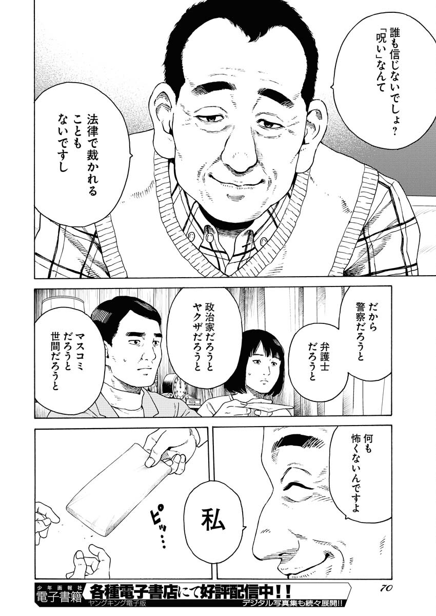 Konno Chika no Fujou na Nichijou Chapter 2 18ページ